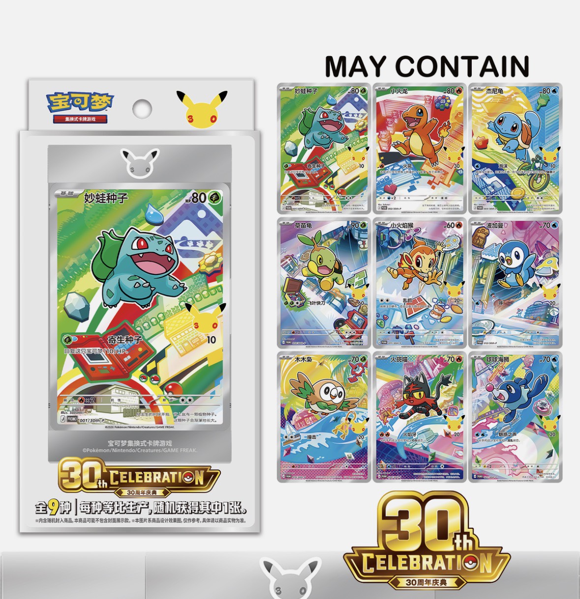 Pokémon 30th Anniversary Celebration Sealed Box (Simplified Chinese)